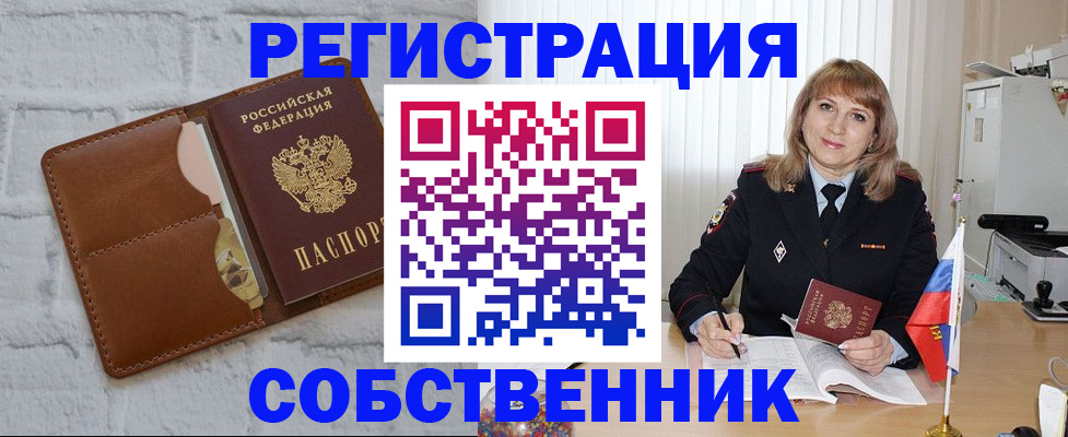 временная регистрация собственник в Архангельске
