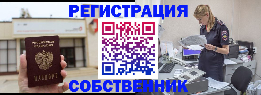 прописка 2025 в Архангельске