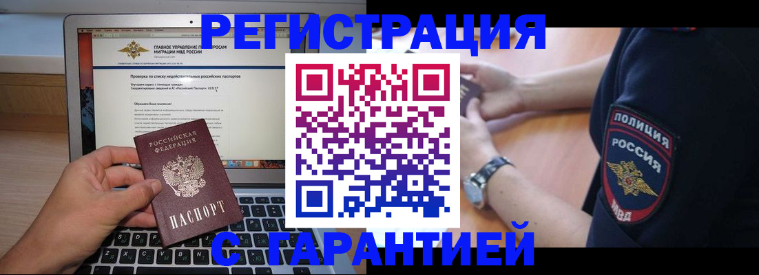 временная регистрация законно в Архангельске