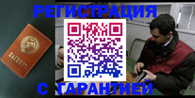 прописка штамп в Архангельске